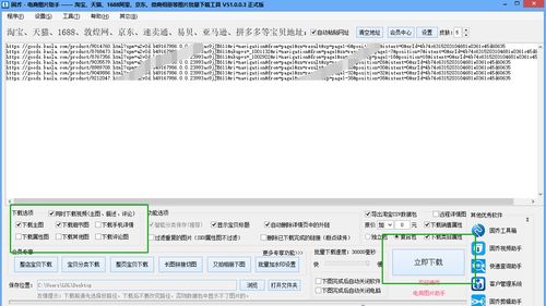 網(wǎng)易考拉海購商品圖片批量下載軟件推薦